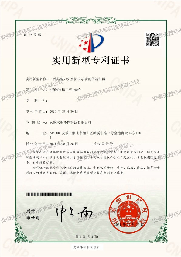 一種具備刀頭磨損提示功能的清掃器1.jpg