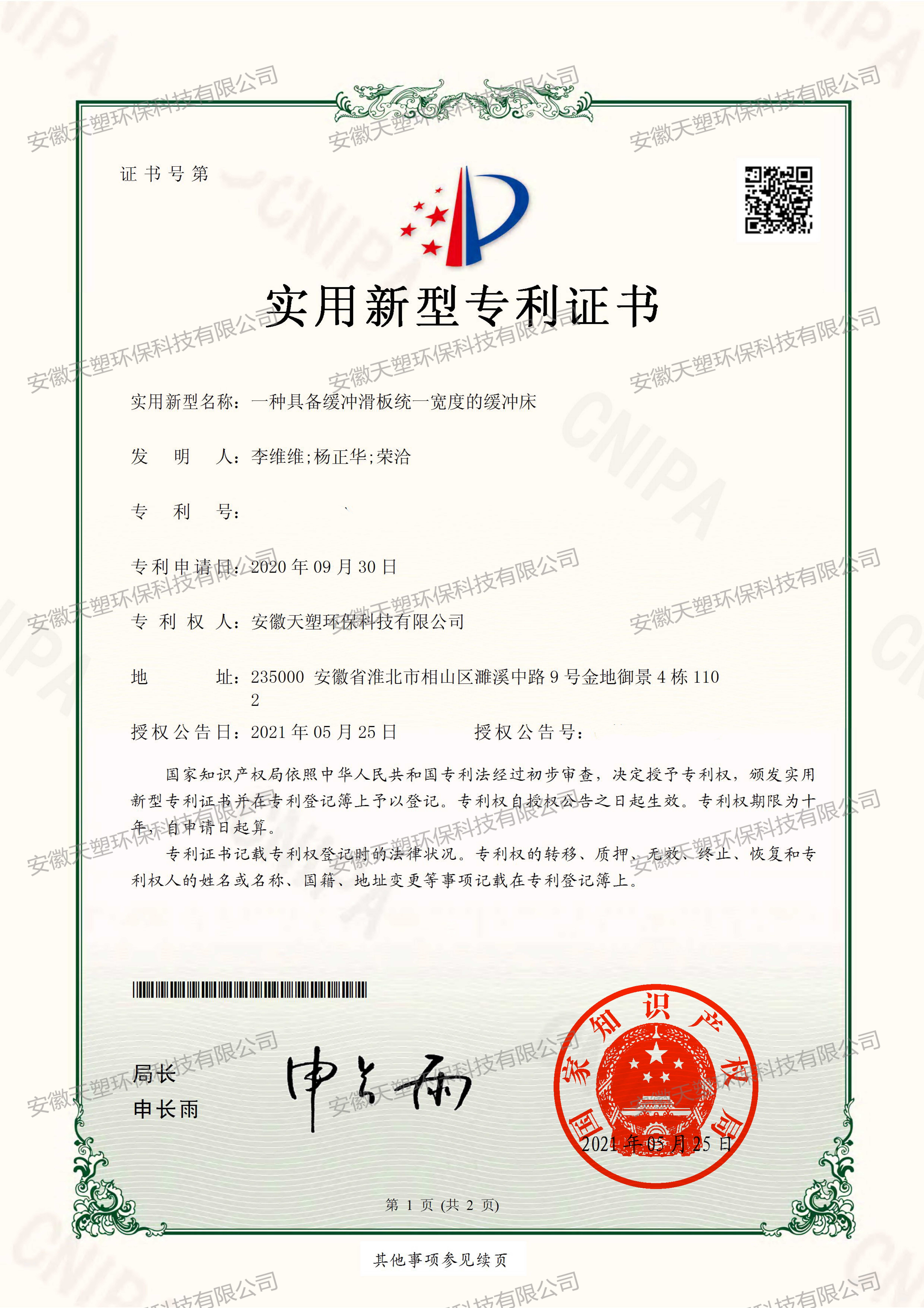 一種具備緩沖滑板統一寬度的緩沖床1.jpg