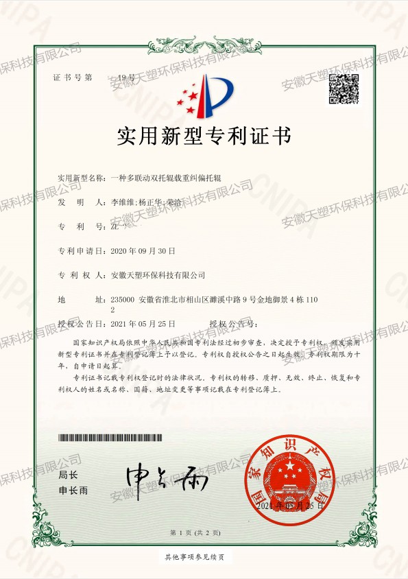 一種多聯動雙托輥載重糾偏托輥1.jpg