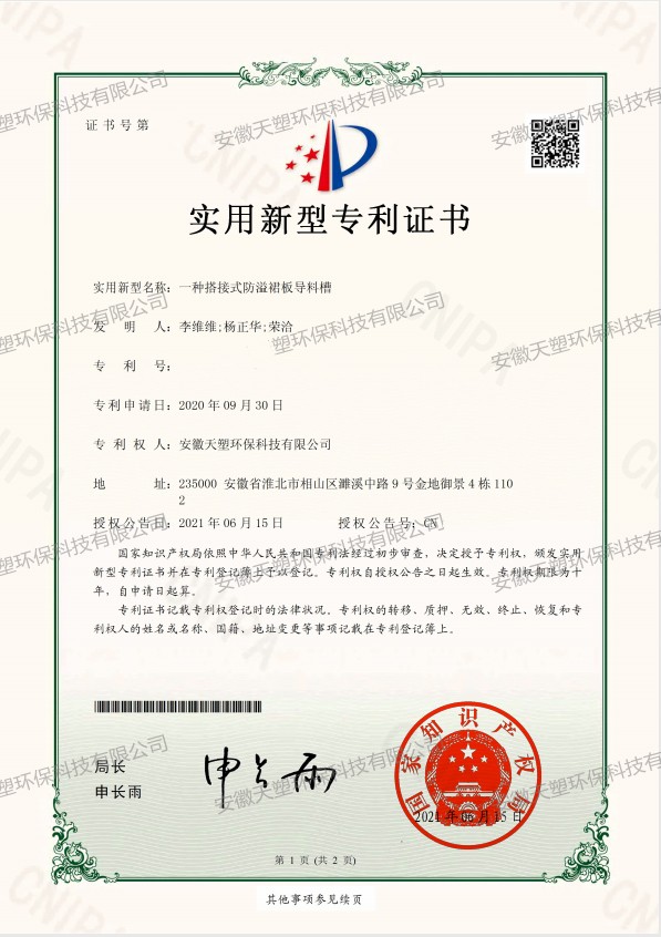 一種搭接式防溢裙板導料槽1.jpg