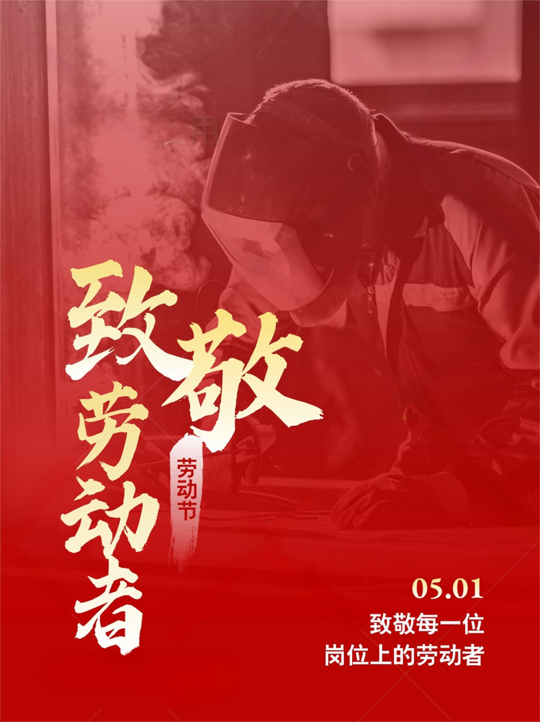 圖文風紅色五一致敬勞動者小紅書封面.png